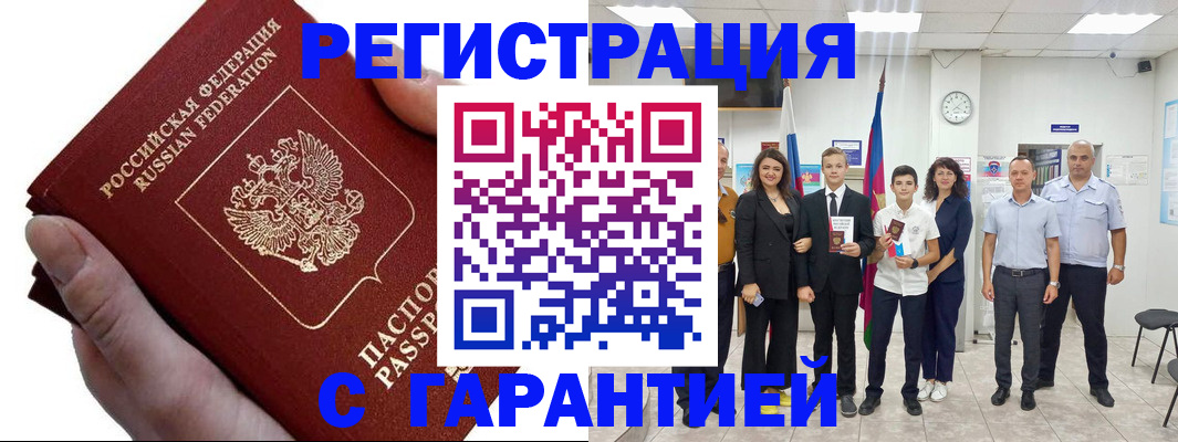 временная регистрация для школы в Белёве