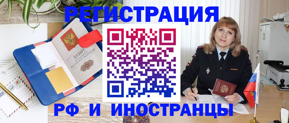 прописка ребенка в Белёве