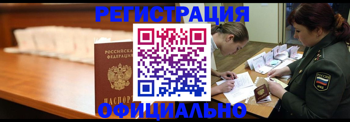 временная регистрация недорого в Белёве