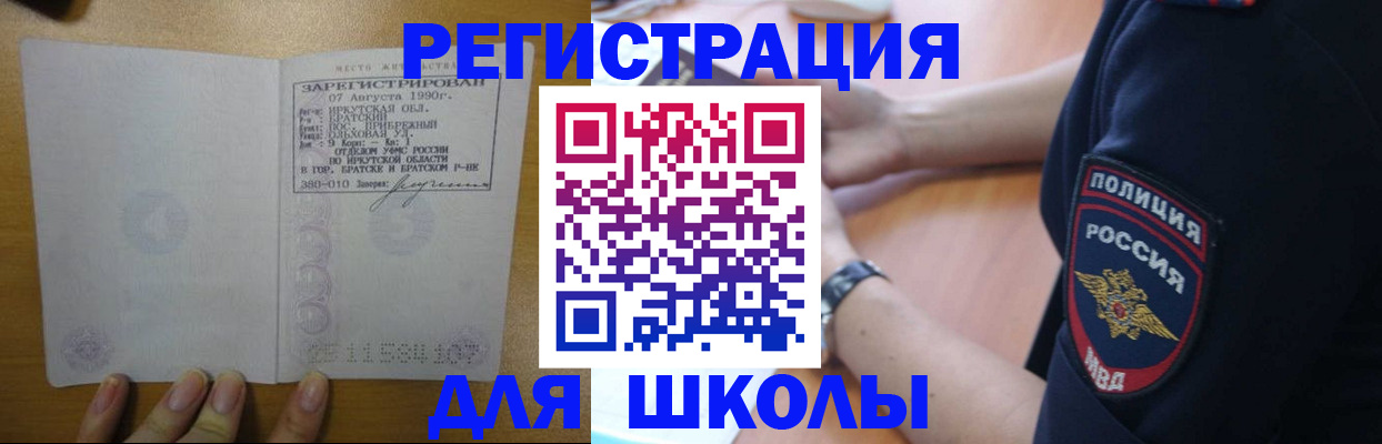 регистрация для школы в Белёве