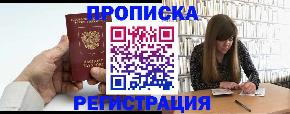 прописка в квартире в Белёве