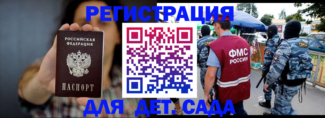 временная регистрация для школы в Белёве