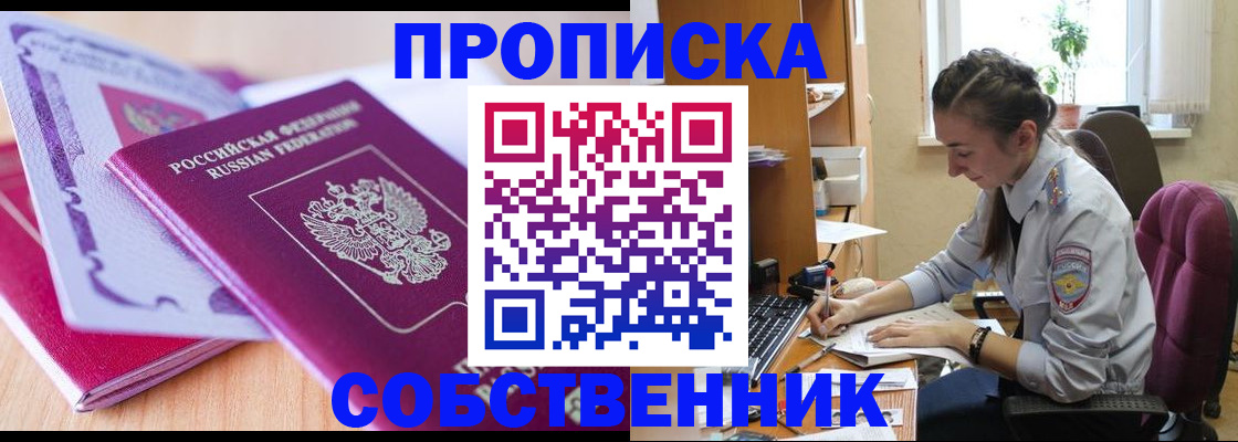 прописка паспорт в Белёве